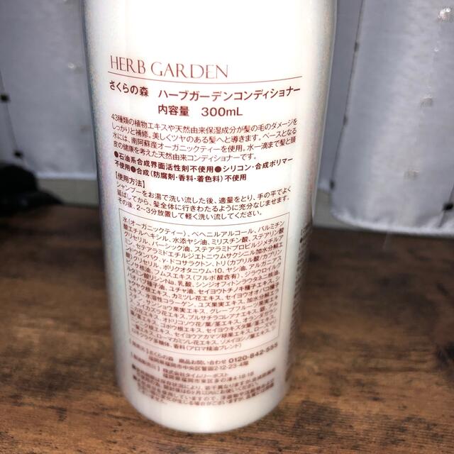 さくらの森　ハーブガーデン　コンディショナー300ml ２本セット コスメ/美容のヘアケア/スタイリング(コンディショナー/リンス)の商品写真