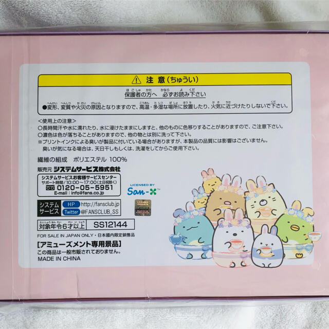 サンエックス(サンエックス)のすみっコぐらし　ハンドタオル　7枚　セット エンタメ/ホビーのアニメグッズ(タオル)の商品写真