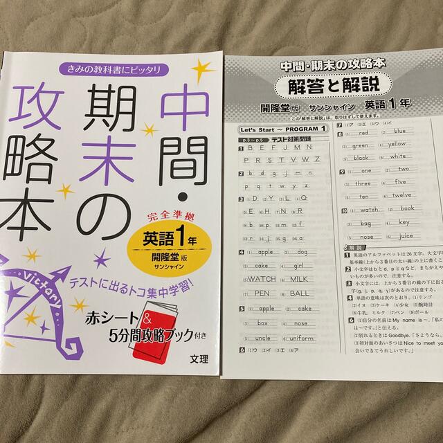 【中間・期末の攻略本】開隆堂版英語１年 エンタメ/ホビーの本(語学/参考書)の商品写真