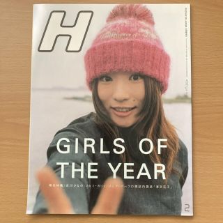 『H』 2000年2月号　表紙：椎名林檎(音楽/芸能)