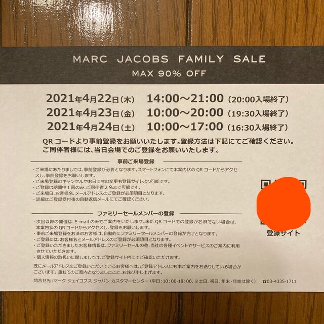 MARC JACOBS(マークジェイコブス)のマークジェイコブス　ファミリーセール招待券 チケットの優待券/割引券(ショッピング)の商品写真