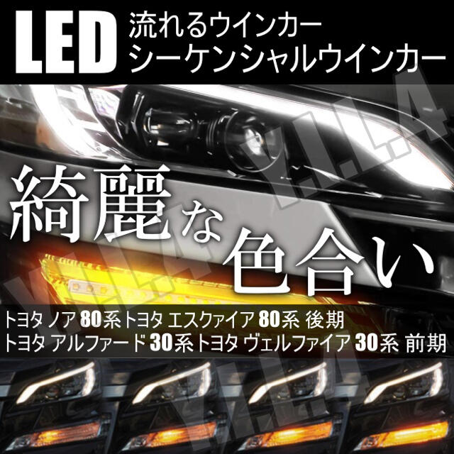 存在感、ドレスアップ抜群‼︎ LEDシーケンシャルウインカー ホワイト/アンバー