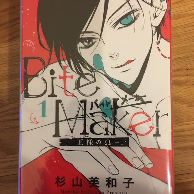 Bite Maker ~王様のΩ~ 1~4 - 女性漫画