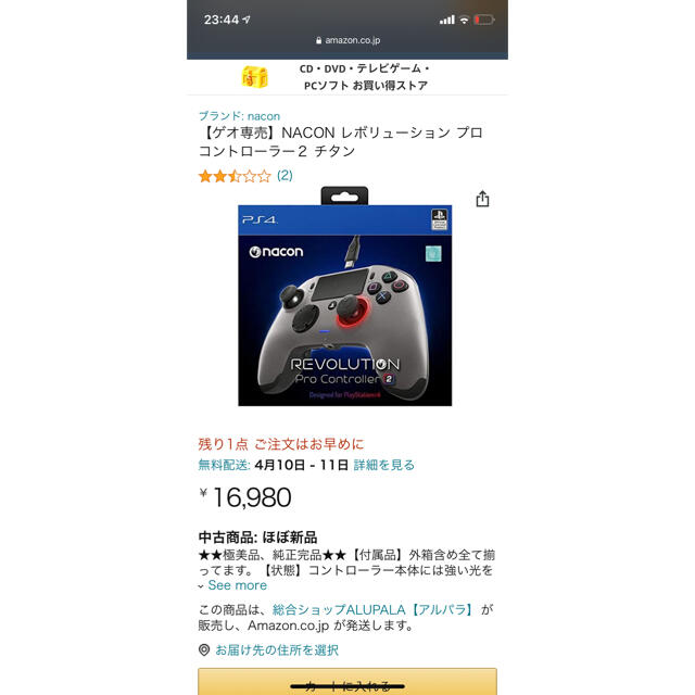 PlayStation4(プレイステーション4)の 【ゲオ専売】NACON レボリューション プロ コントローラー２ チタン エンタメ/ホビーのエンタメ その他(その他)の商品写真