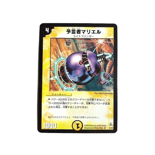 デュエルマスターズ(デュエルマスターズ)の予言者マリエル エンタメ/ホビーのトレーディングカード(シングルカード)の商品写真