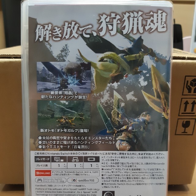 【数量限定特典付き！】新品未開封 モンスターハンターライズ パッケージ版