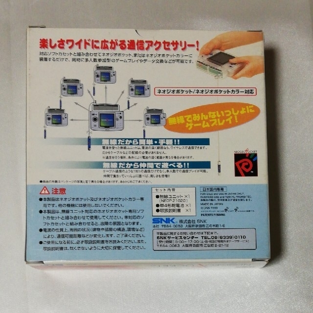 NEOGEO - ネオジオポケット/カラー専用無線ユニットの通販 by 塩ちゃん