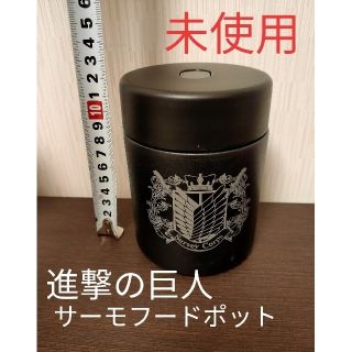 週末値下げ中　進撃の巨人グッズ 進撃の巨人サーモフードポット 調査兵団仕様(その他)