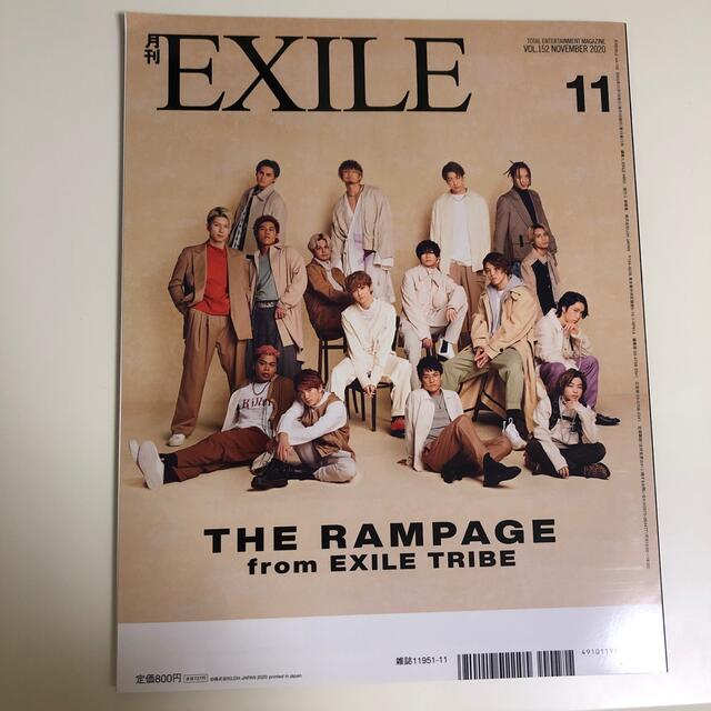 THE RAMPAGE(ザランページ)の月刊 EXILE (エグザイル) 2020年 11月号 エンタメ/ホビーの雑誌(音楽/芸能)の商品写真