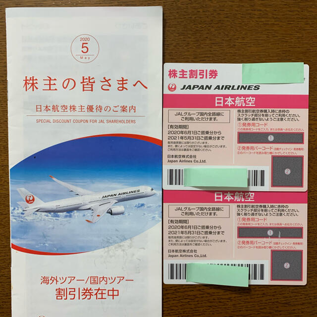 即日発送 JAL株主優待券2枚と割引券 セール対象外|チケット,乗車券 