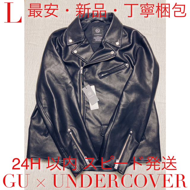 GU(ジーユー)のジーユー アンダーカバー フェイクレザージャケット Lサイズ 新品 即時発送 メンズのジャケット/アウター(ライダースジャケット)の商品写真