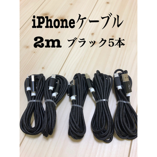 アイフォーン(iPhone)のsale様　黒5本(バッテリー/充電器)