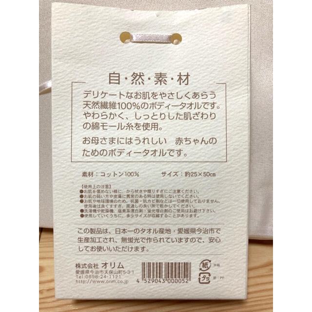 今治タオル(イマバリタオル)の今治産 赤ちゃん用 ボディータオル 新品・未使用 キッズ/ベビー/マタニティのキッズ/ベビー/マタニティ その他(その他)の商品写真