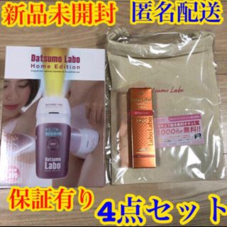 ドクターシーラボ(Dr.Ci Labo)の【新品】脱毛ラボ・ホームエディション  4点セット(脱毛/除毛剤)