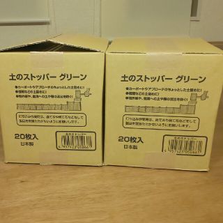 土のストッパーグリーン２０枚入 ２箱(日用品/生活雑貨)