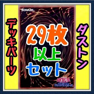 ユウギオウ(遊戯王)の10種類30枚セット【ダストン デッキパーツ】遊戯王　カード　かいつんあおつん(その他)