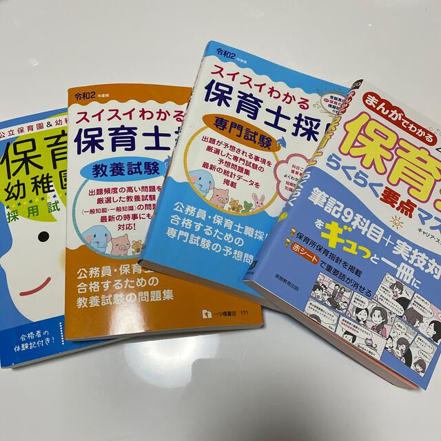 公務員試験 保育士採用試験 問題集の通販 by TO|ラクマ 公務員試験 保育士採用試験 問題集の通販 by TO|ラクマ