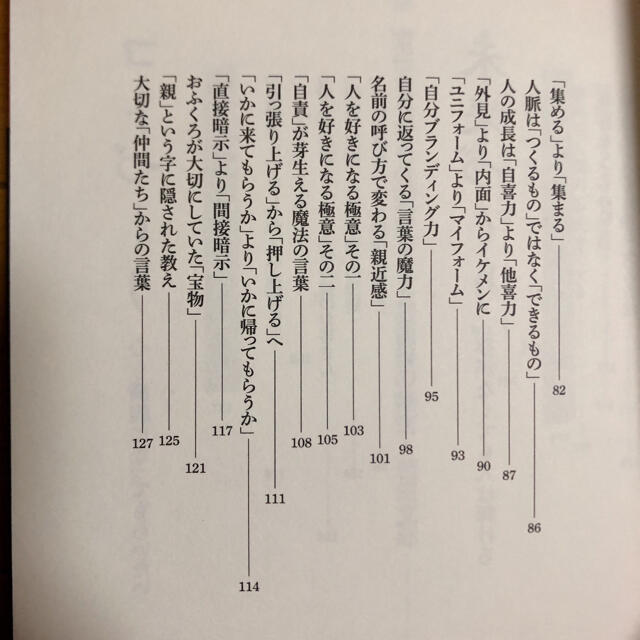 看板のない居酒屋 「繁盛店づくり」は「人づくり」　岡村佳明 エンタメ/ホビーの本(ビジネス/経済)の商品写真