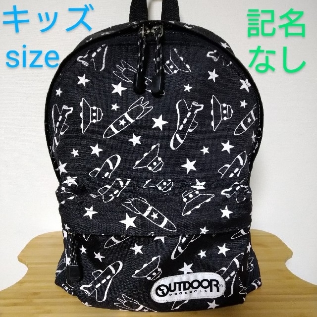 OUTDOOR(アウトドア)の【おもち様専用】アウトドア　キッズリュック　スペース柄 キッズ/ベビー/マタニティのこども用バッグ(リュックサック)の商品写真