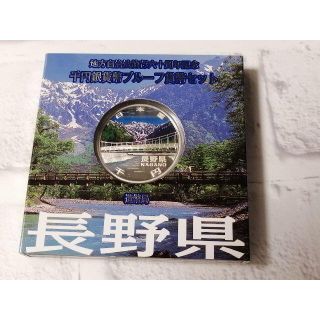 ＜長野県＞ 地方自治法施行60周年記念 千円銀貨(貨幣)