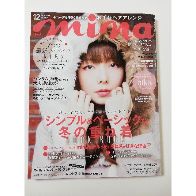 mina 2014年12月号 エンタメ/ホビーの雑誌(ファッション)の商品写真
