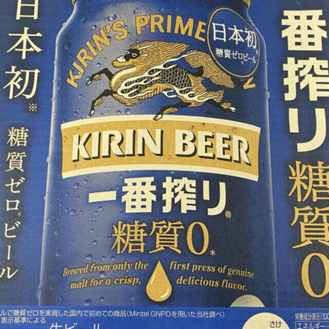 糖質一番搾り　350ml×48 2ケース