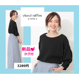 ショコラフィネローブ(chocol raffine robe)の新品★ワッフル七分袖プルオーバー♥(カットソー(長袖/七分))