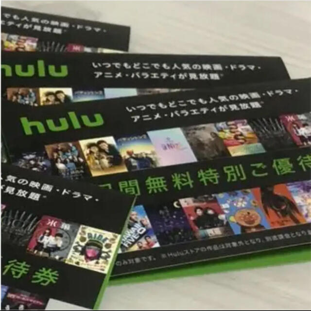 hulu 3ヶ月無料(1ヶ月分を3個) 特別ご優待券　新規登録ユーザー限定 チケットの優待券/割引券(その他)の商品写真
