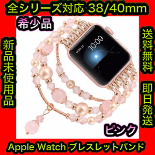 ✨超希少✨ Apple Watch ブレスレットバンド ピンク No.10(ブレスレット/バングル)