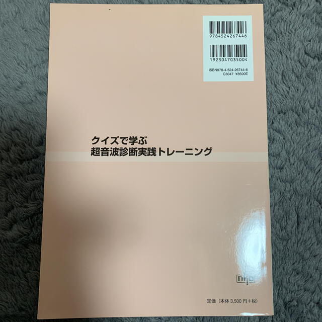 クイズで学ぶ超音波診断実践トレ－ニング エンタメ/ホビーの本(健康/医学)の商品写真