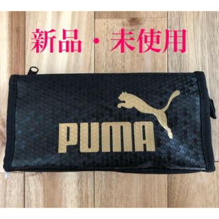 プーマ(PUMA)の【新品】PUMA　ハニカムマルチペンケース　ゴールド(ペンケース/筆箱)