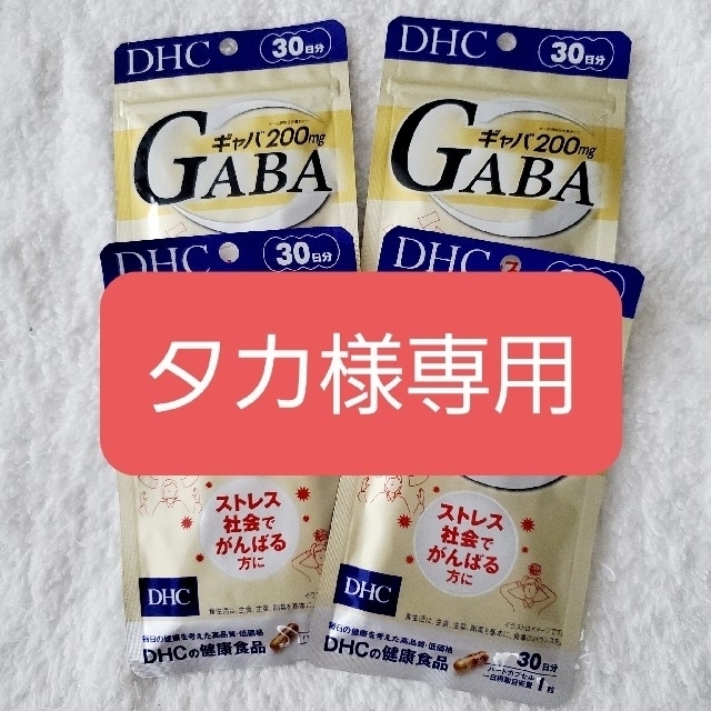 DHC(ディーエイチシー)の【タカ様専用】DHC ギャバ (GABA) 200mg 30日分 食品/飲料/酒の健康食品(その他)の商品写真