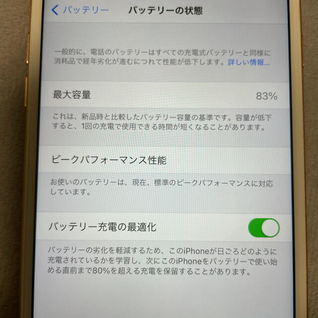 iPhone 8 Plus  ゴールド64 GB  SIMフリー 7