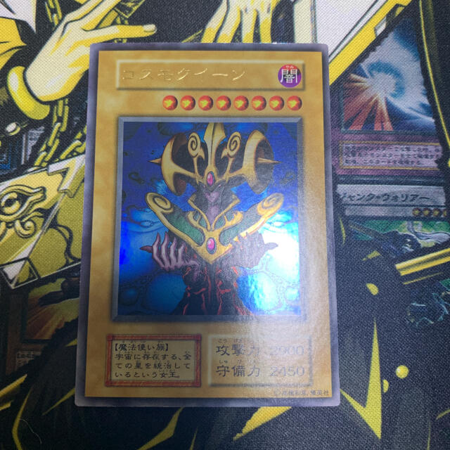 遊戯王　コスモクイーン　初期　ウルトラレア　美品