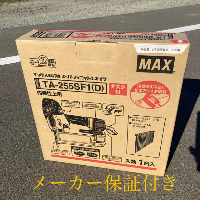 マックス　フィニッシュネイラ  釘打 TA-255SF1(D)釘打ち機