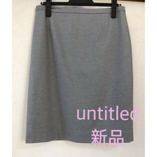 アンタイトル(UNTITLED)のuntitled スカート 新品(ひざ丈スカート)