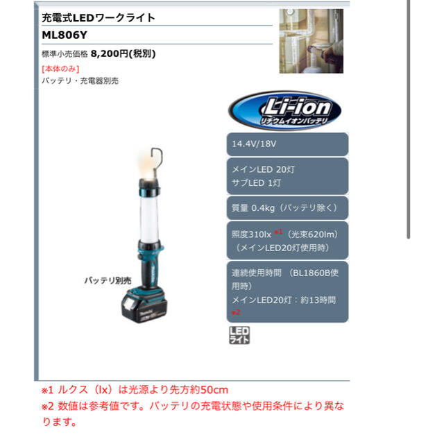Makita マキタ 充電式LEDワークライト ML806Yの通販 by pt's shop｜マキタならラクマ
