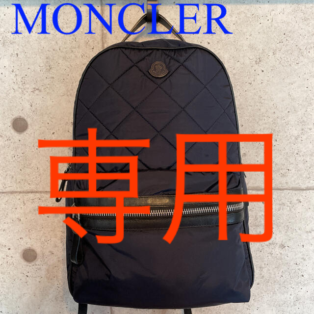 大人気新品 MONCLER - ☆ mocico様 専用☆MONCLER モンクレール バックパック バッグパック/リュック