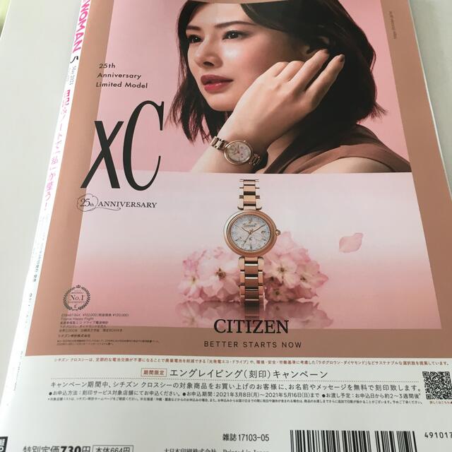 日経BP(ニッケイビーピー)の日経 WOMAN (ウーマン) 2021年 05月号 エンタメ/ホビーの雑誌(その他)の商品写真