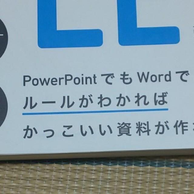 【ビジネスプレゼン】伝わるデザインの基本 よい資料を作るためのレイアウトのル－ル エンタメ/ホビーの本(ビジネス/経済)の商品写真