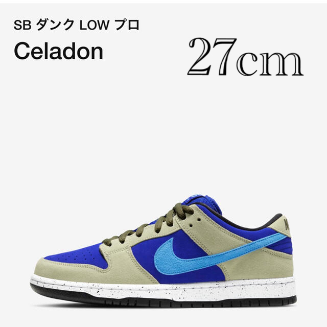 NIKE(ナイキ)のNike Dunk Low SB Celadon 27cm メンズの靴/シューズ(スニーカー)の商品写真