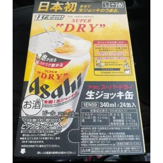 アサヒ(アサヒ)のアサヒ　ビール　生ジョッキ　スーパードライ　Asahi 1ケース 本　即発送(ビール)