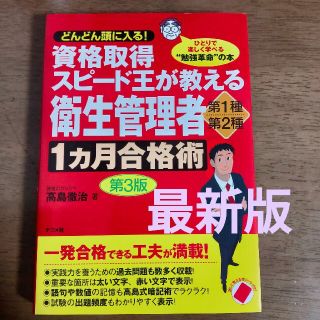 衛生管理者　１種　参考書(資格/検定)