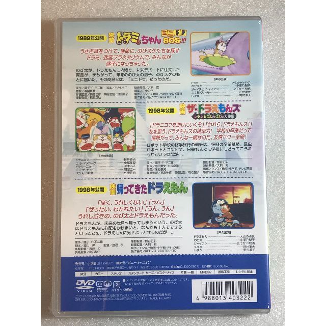 DVD新品 映画ドラミちゃん ミニドラSOS! 帰ってきたドラえもんの DVD新品 映画ドラミちゃん ミニドラSOS! 帰ってきたドラえもんの