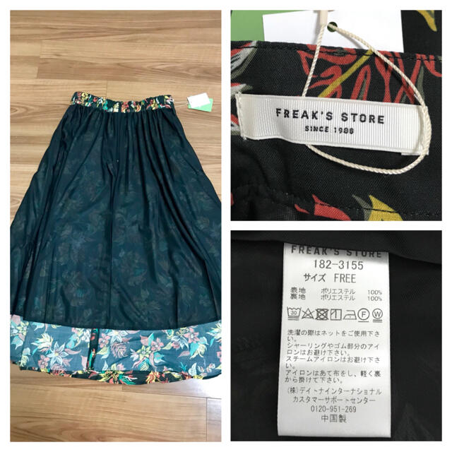 FREAK'S STORE(フリークスストア)の新品 フリークスストア ヴィンテージ アロハ柄 スカート 定価12100円 レディースのスカート(ロングスカート)の商品写真