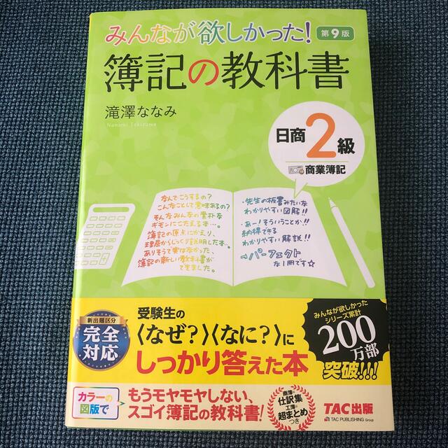 TAC出版(タックシュッパン)の簿記の教科書 エンタメ/ホビーの本(資格/検定)の商品写真