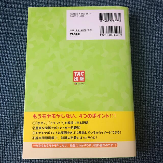 TAC出版(タックシュッパン)の簿記の教科書 エンタメ/ホビーの本(資格/検定)の商品写真