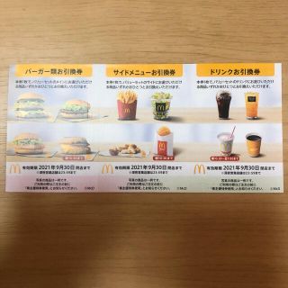 マクドナルド(マクドナルド)のマクドナルド　株主優待券(フード/ドリンク券)