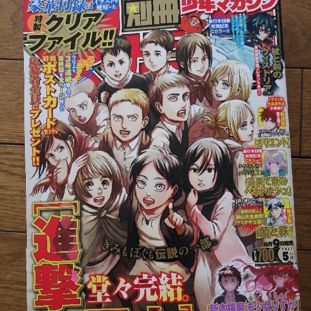 別冊少年マガジン5月号　2冊セット 1