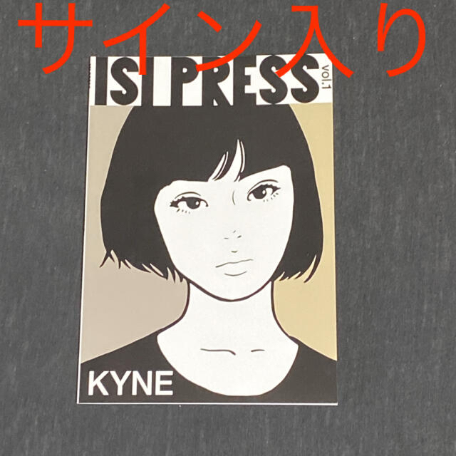 新品 サイン入り kyne ISI PRESS vol.1 サイン本 エンタメ/ホビーのコレクション(印刷物)の商品写真
